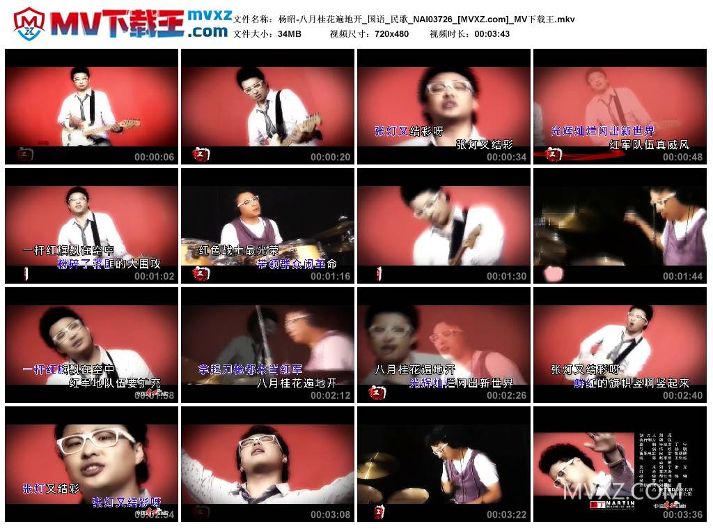 杨昭-八月桂花遍地开_国语_民歌_NAI03726